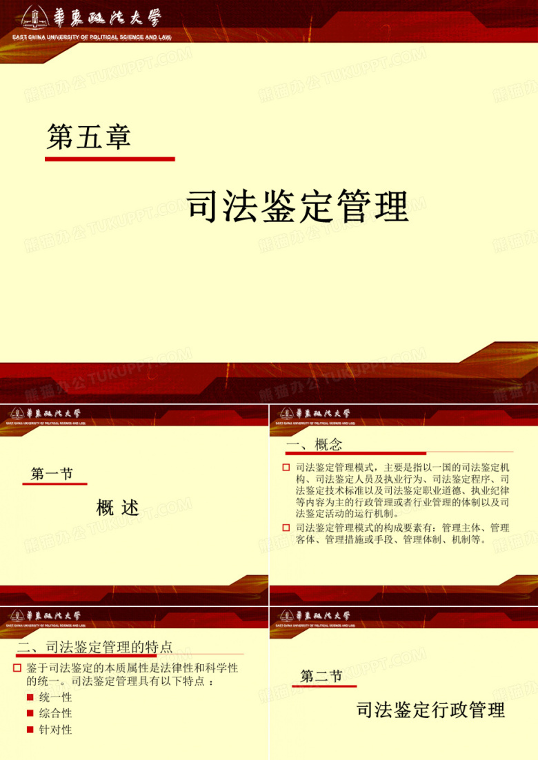 司法鉴定行政管理