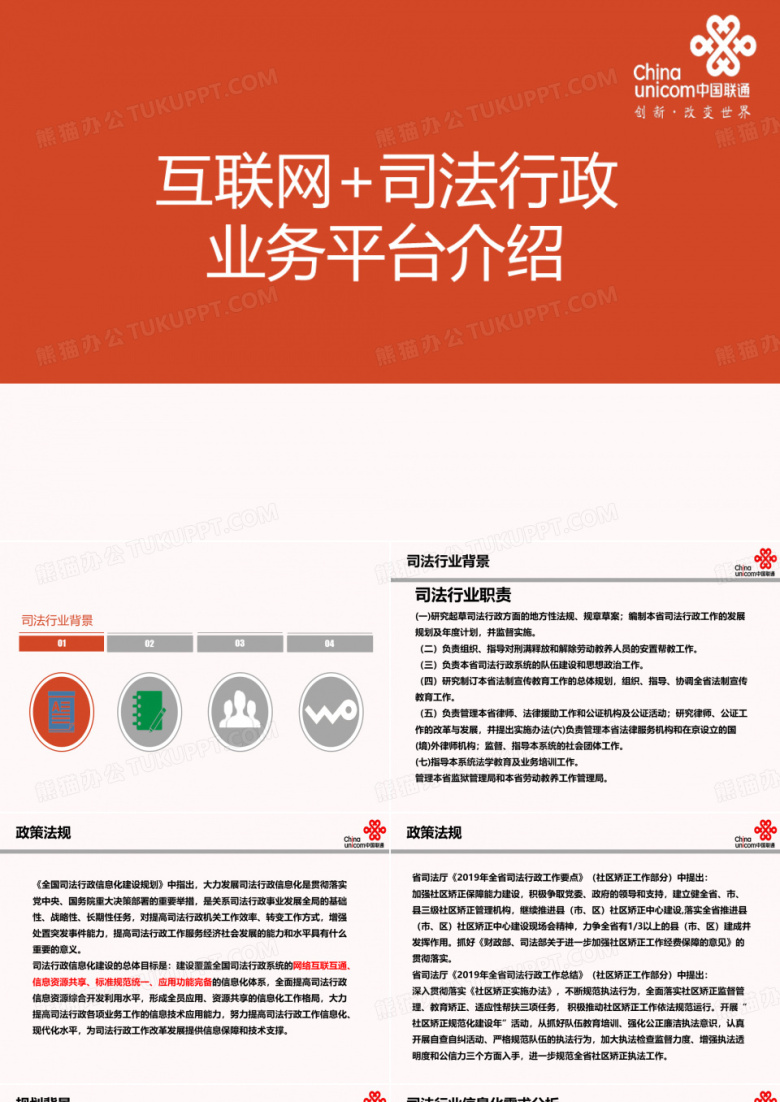互联网司法行政各业务平台