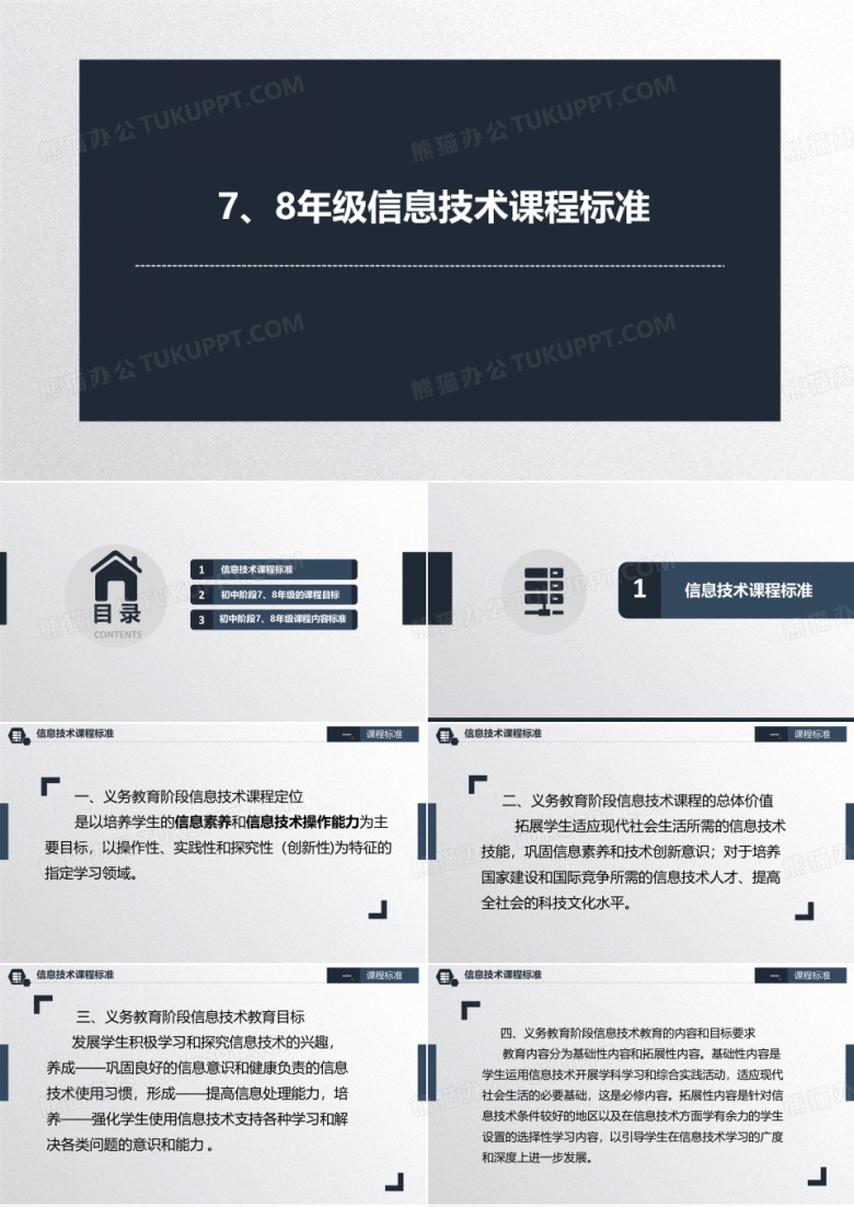 信息技术核心素养
