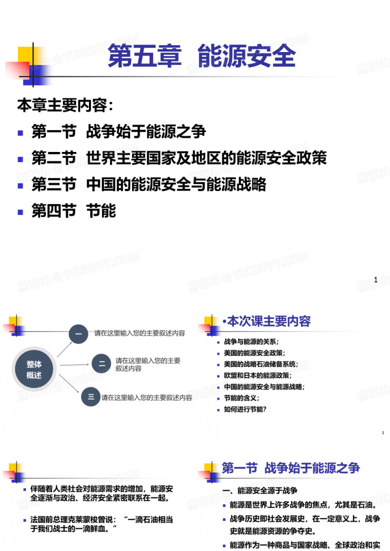 能源安全PPT课件
