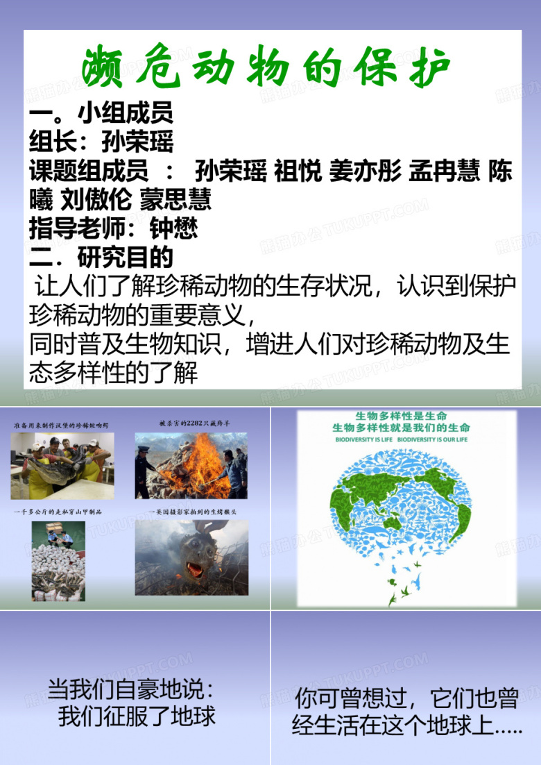 保护濒危动物