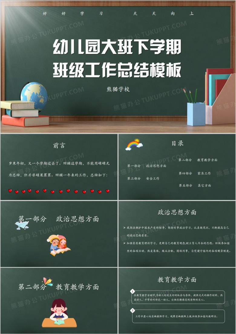 幼儿园大班下学期班级工作总结PPT模板