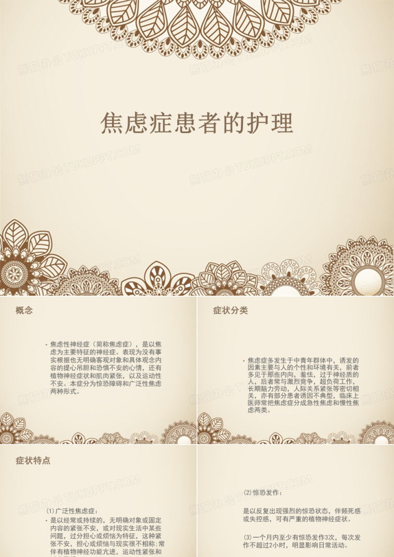 焦虑症的护理