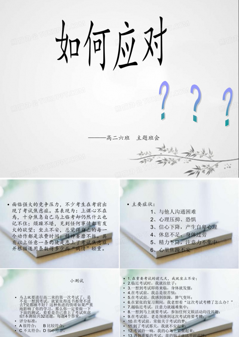 考前焦虑症