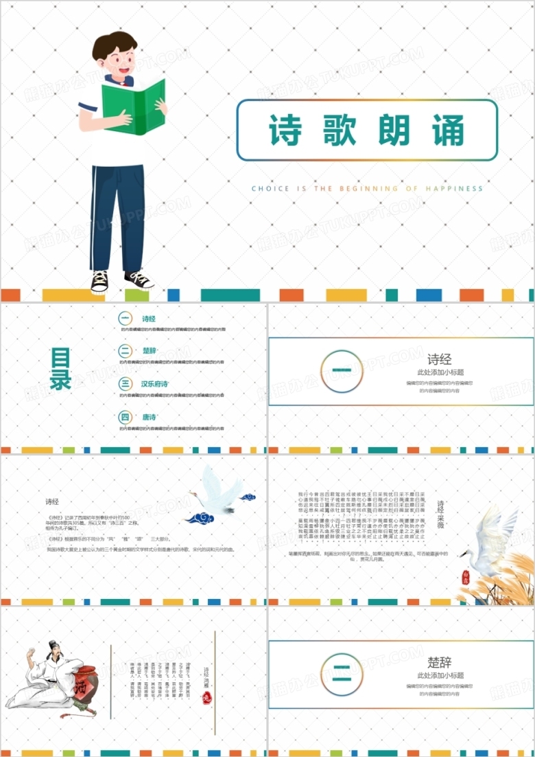 简约中国古诗词朗诵教学PPT模板