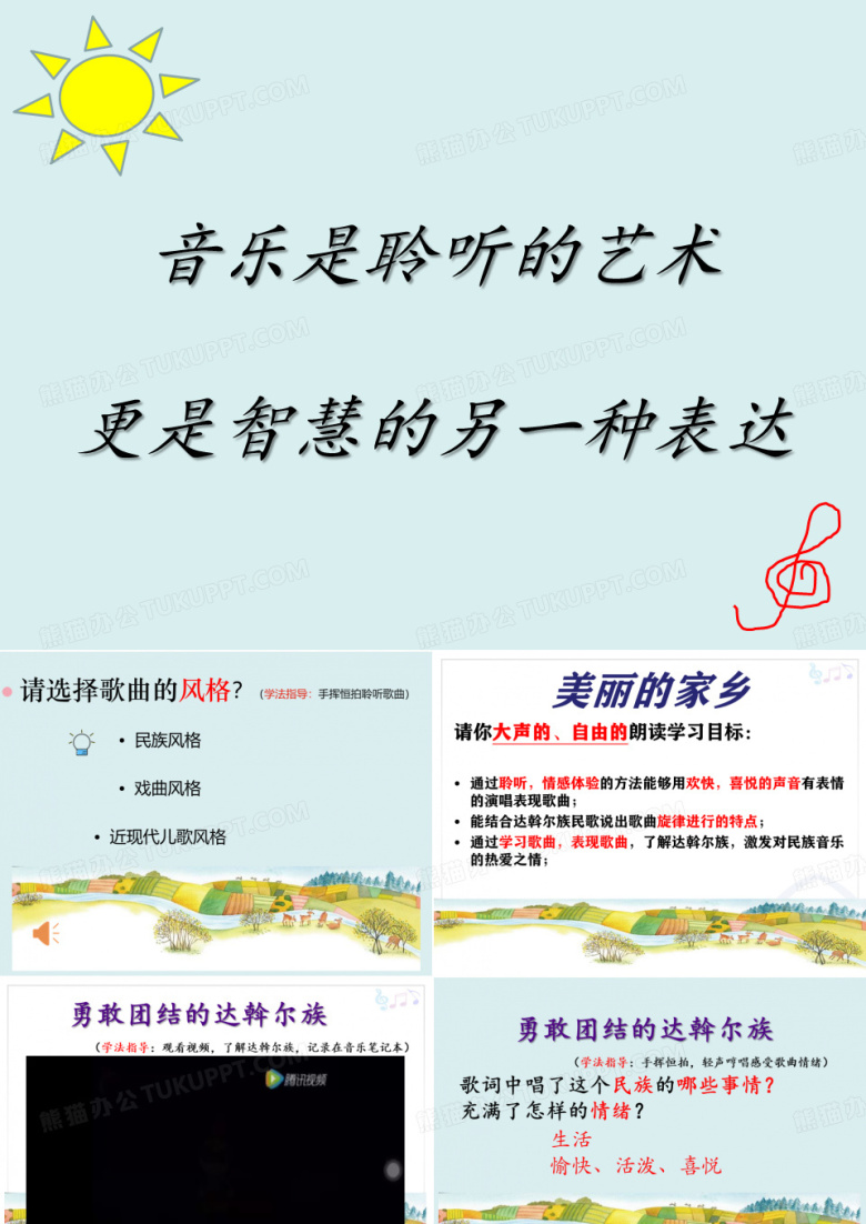 美丽的家乡
