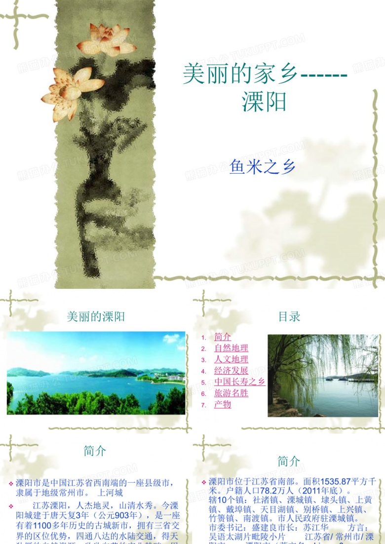 美丽的家乡------溧阳