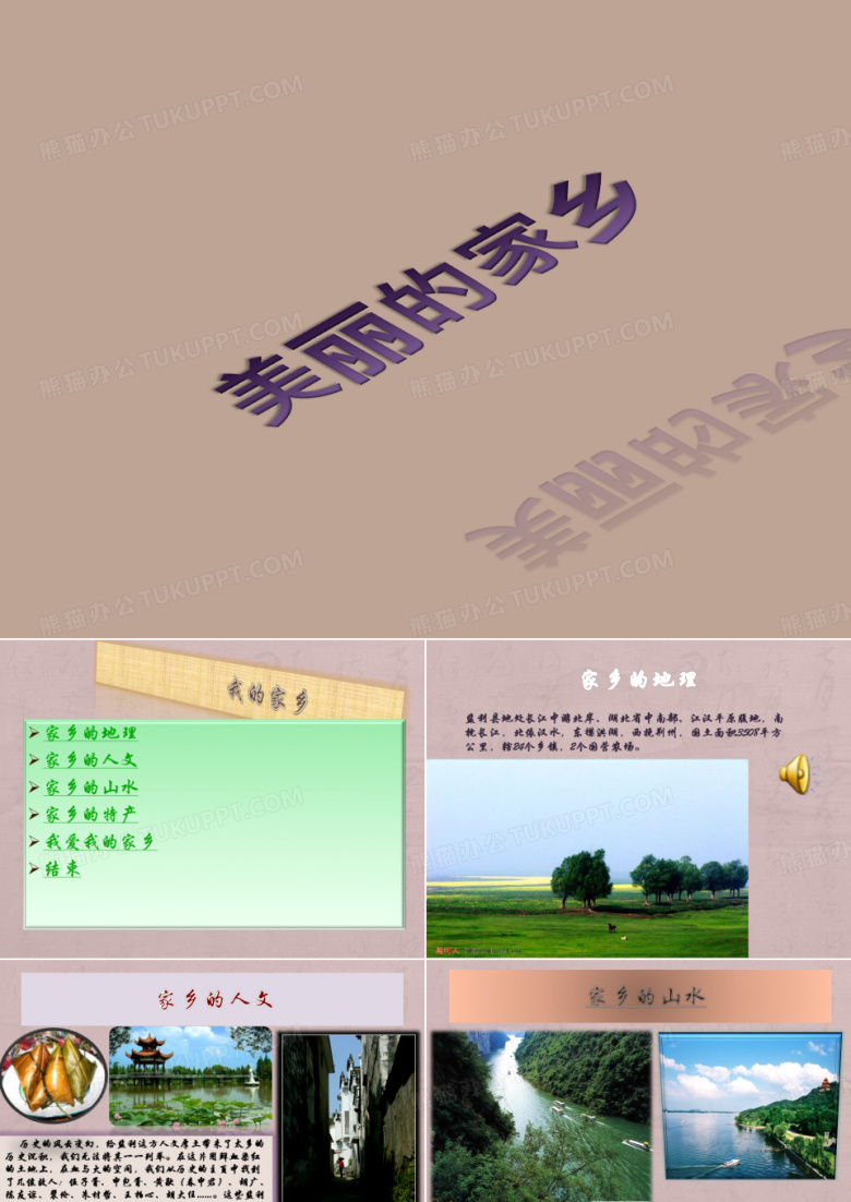美丽的家乡.ppt