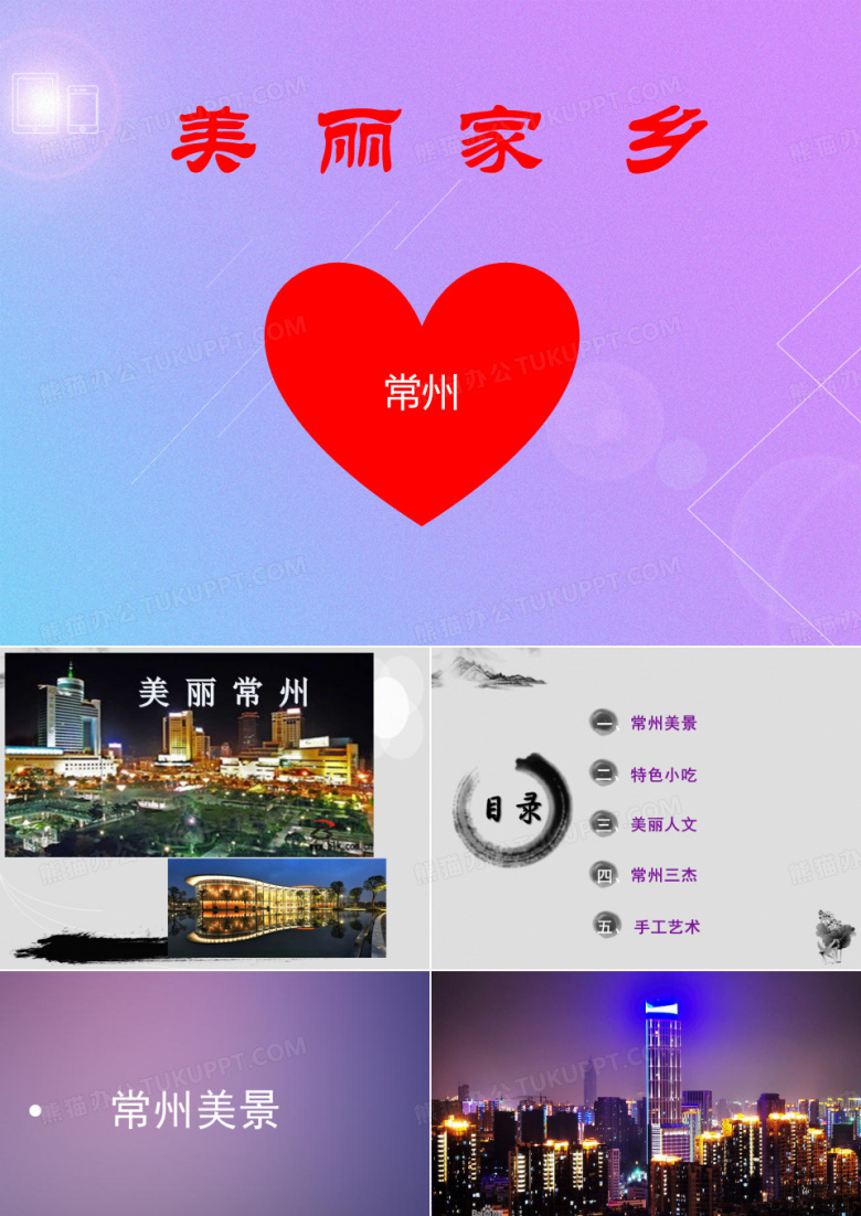 美丽家乡&mdash;&mdash;常州