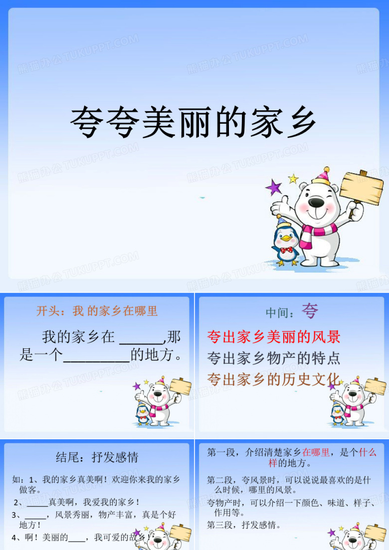 夸夸美丽的家乡