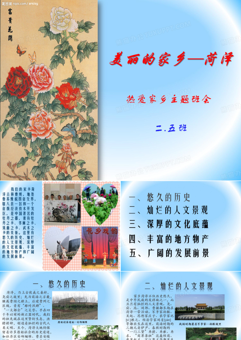 美丽的家乡&mdash;菏泽