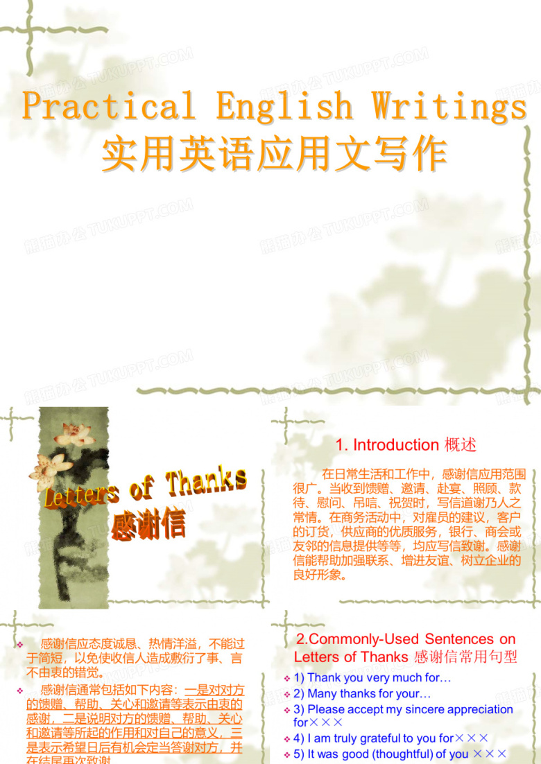 英文感谢信