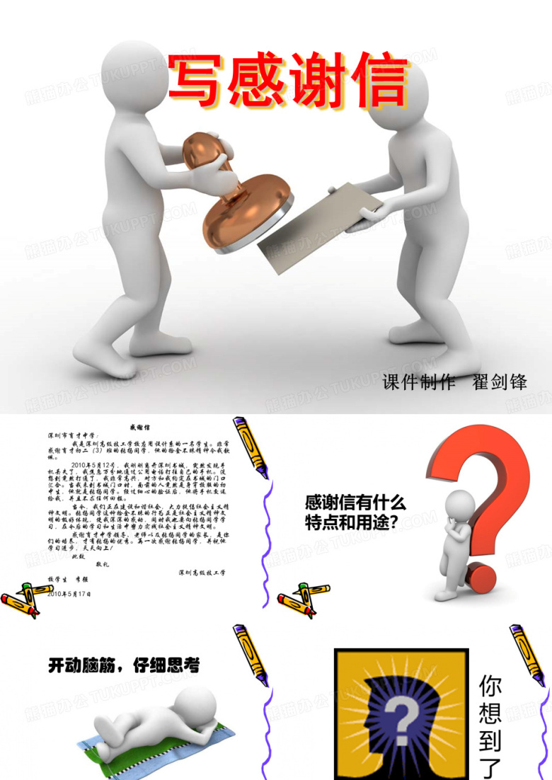 5感谢信