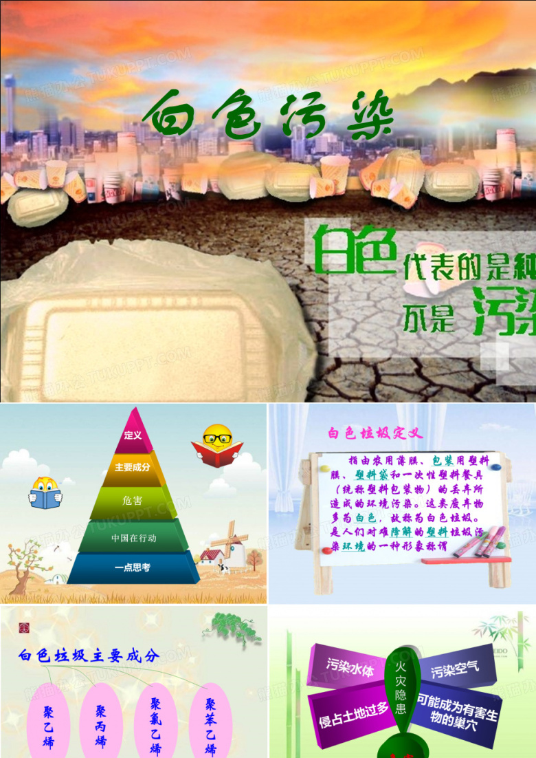 白色污染