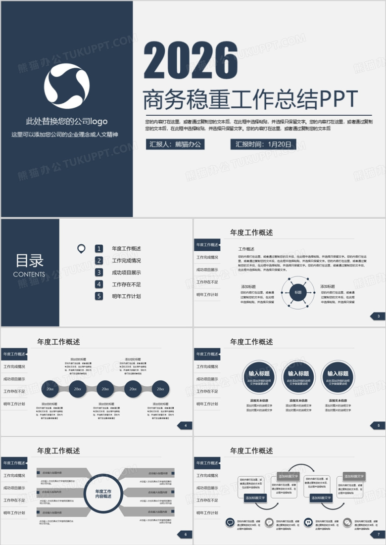2026年商务稳重简洁工作总结计划通用PPT模板