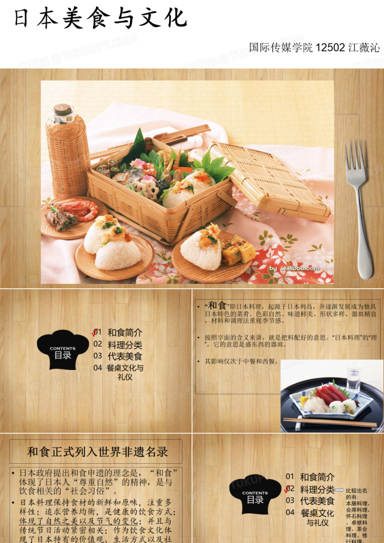 日本美食与文化ppt课件
