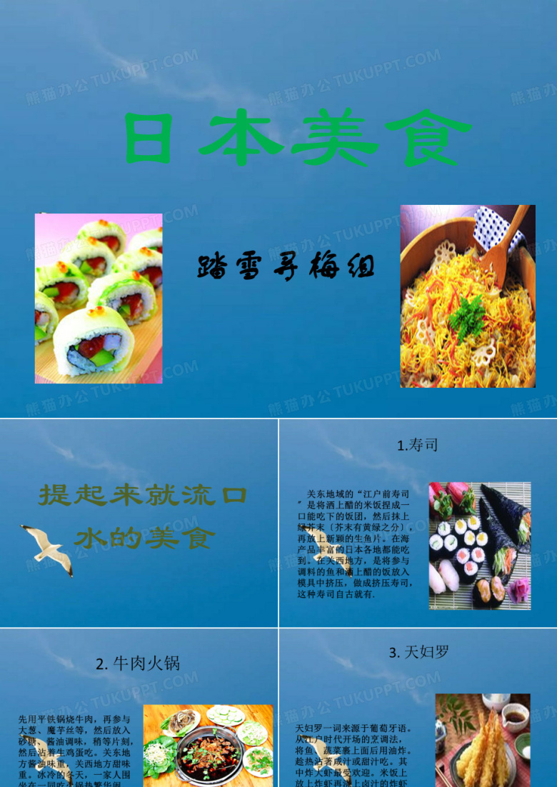《日本美食介绍》ppt课件