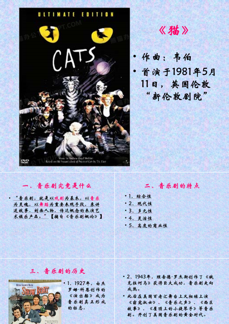 音乐剧