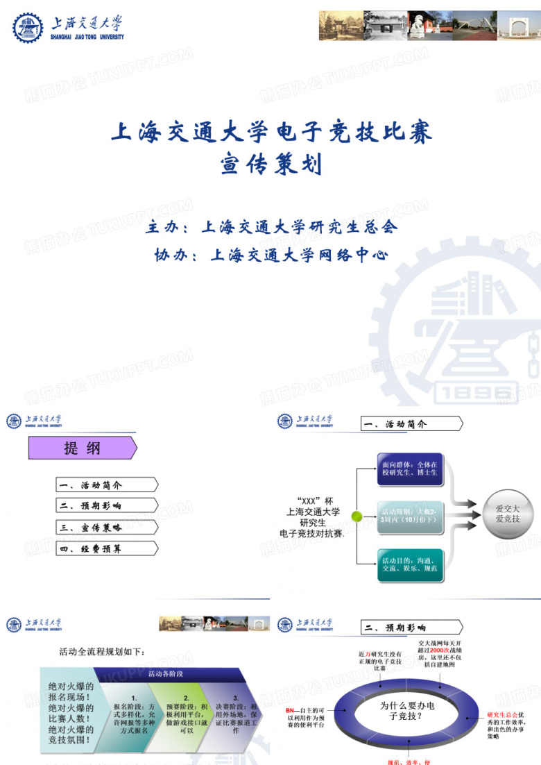互联网加电子竞技ppt