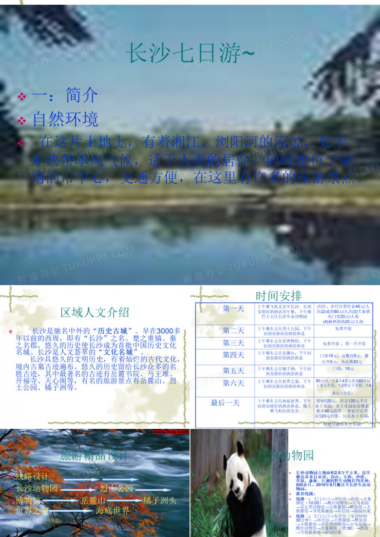 长沙旅游景点介绍
