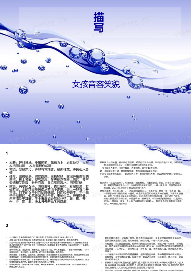 人物描写之古装女子