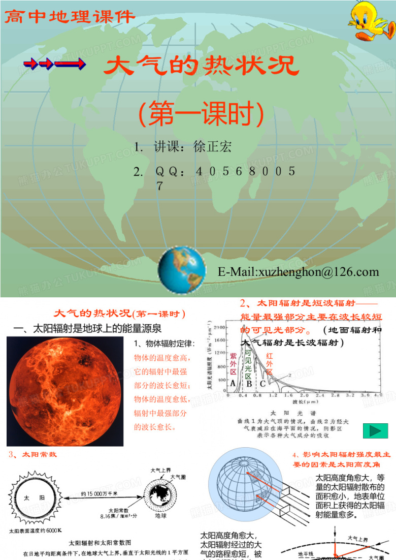 高中地理课件