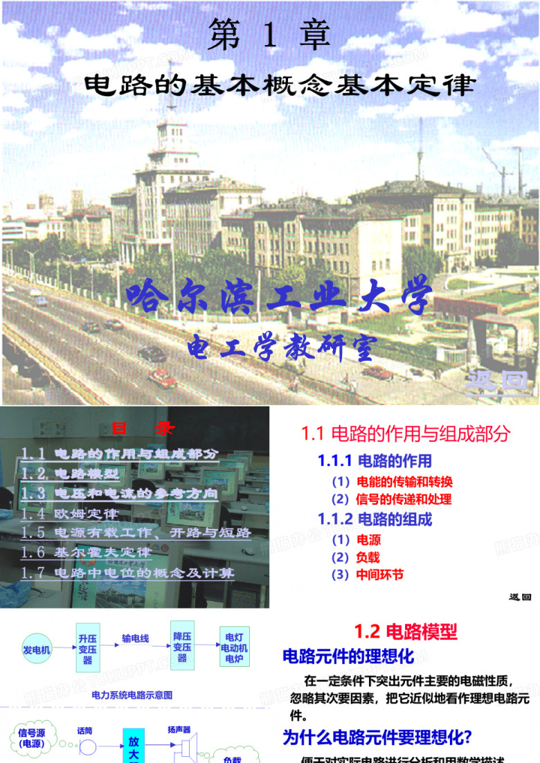哈尔滨工业大学 电工学 &mdash;&mdash;PPT (1)