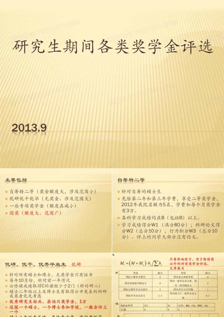 大连理工大学.奖学金