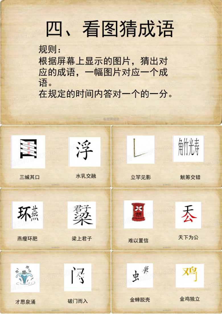 看图猜成语