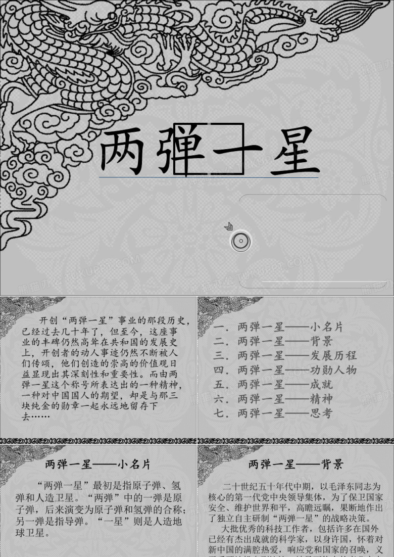 两弹一星