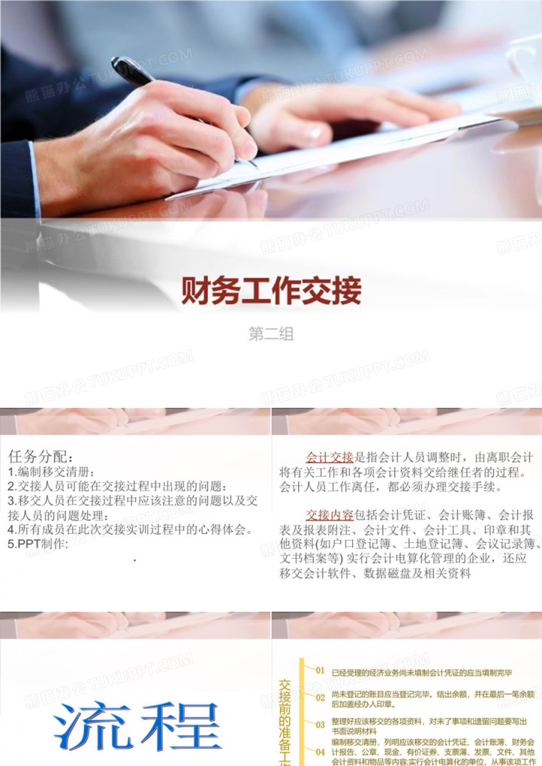 财务工作交接
