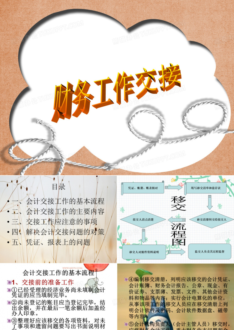 会计财务工作交接