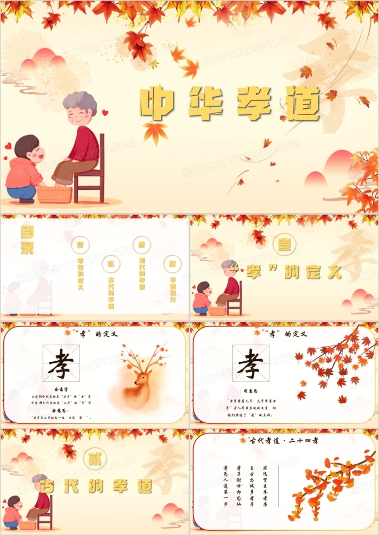 黄色卡通风中华孝道宣传PPT模板