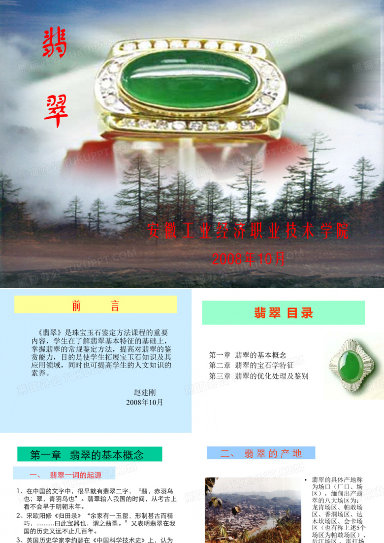 珠宝玉石鉴赏PPT模板下载_编号qbxawkdb_熊猫办公