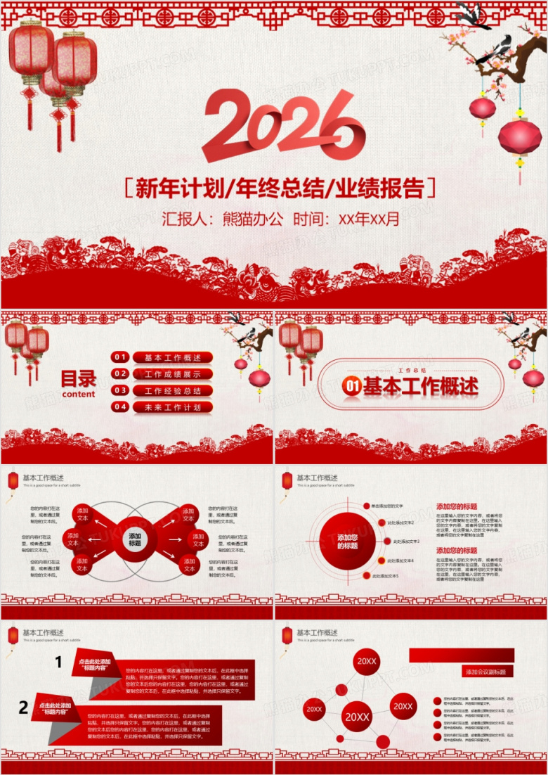 2026年终工作总结新年计划PPT模板