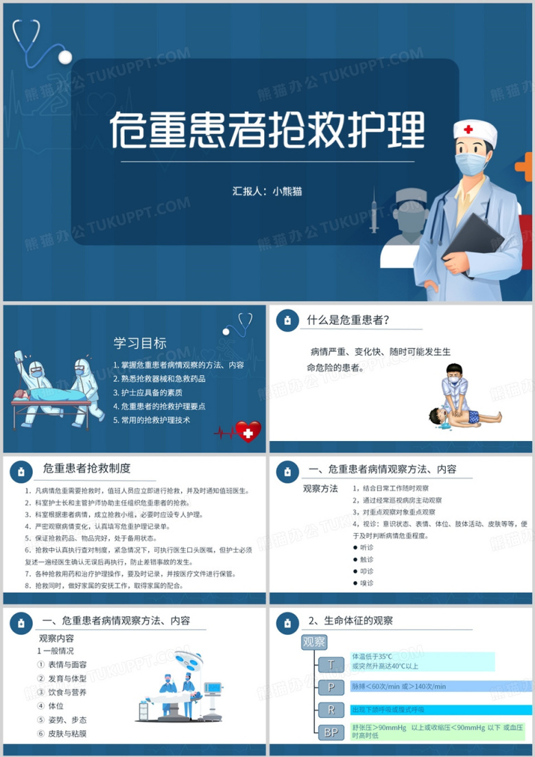 简约风危重患者抢救护理PPT模板