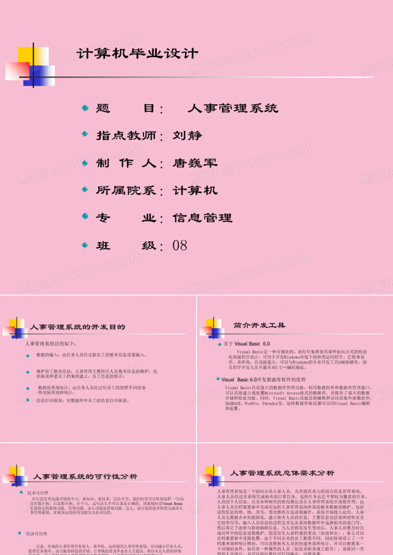 《计算机毕业设计》ppt课件