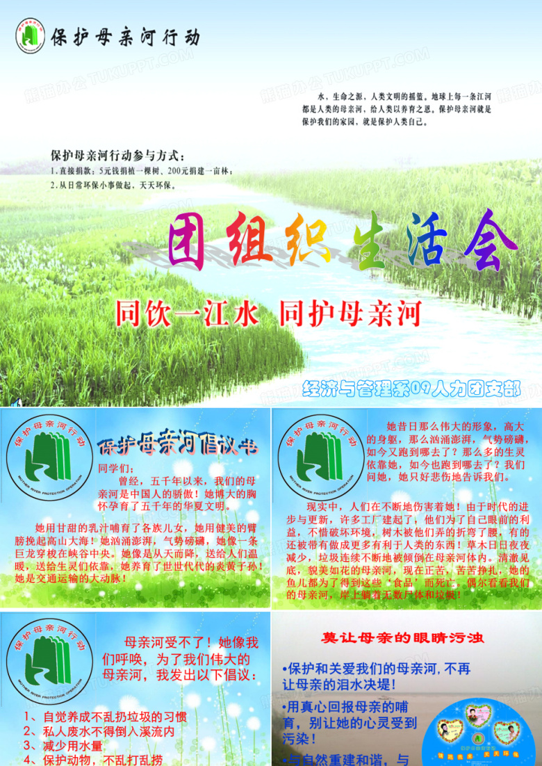 保护母亲河