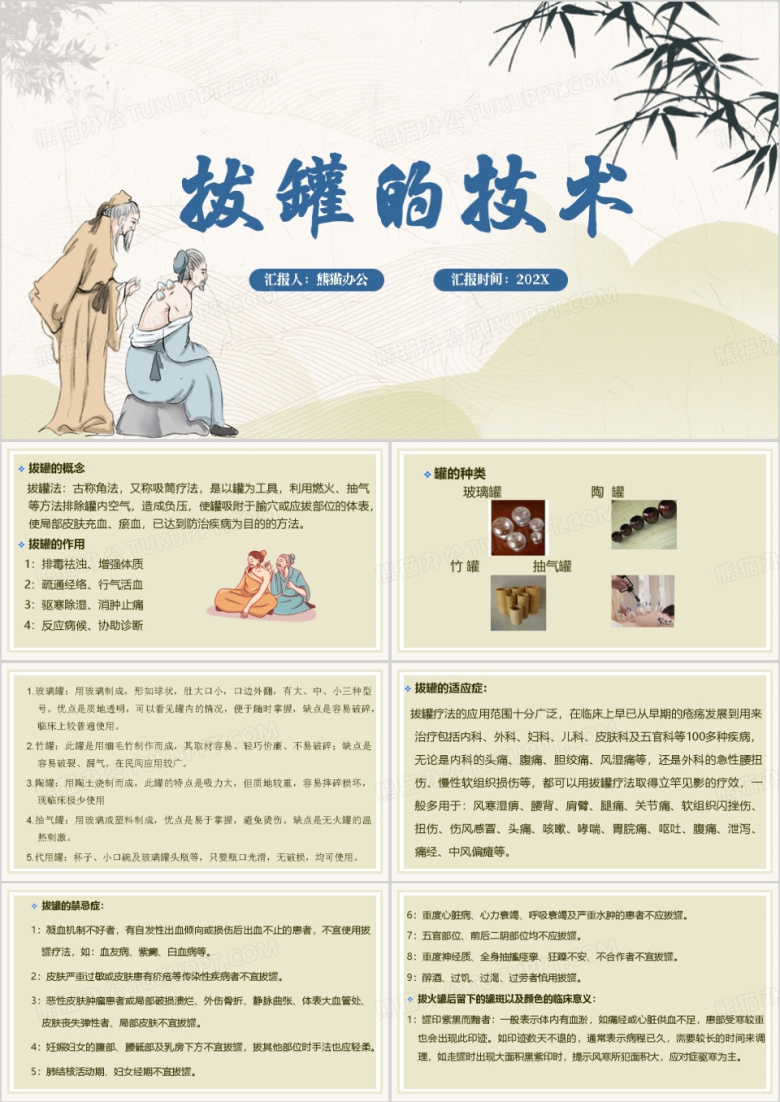 中国风拔罐的技术培训PPT模板