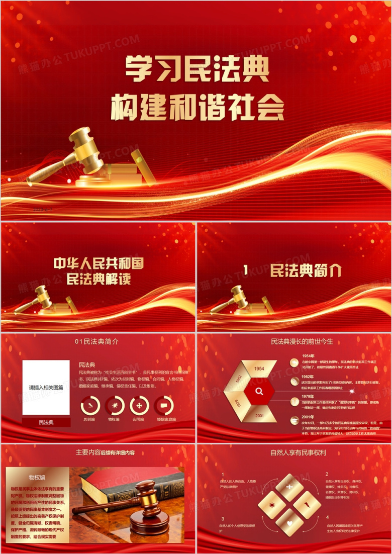民法典解读学习讲座PPT模板