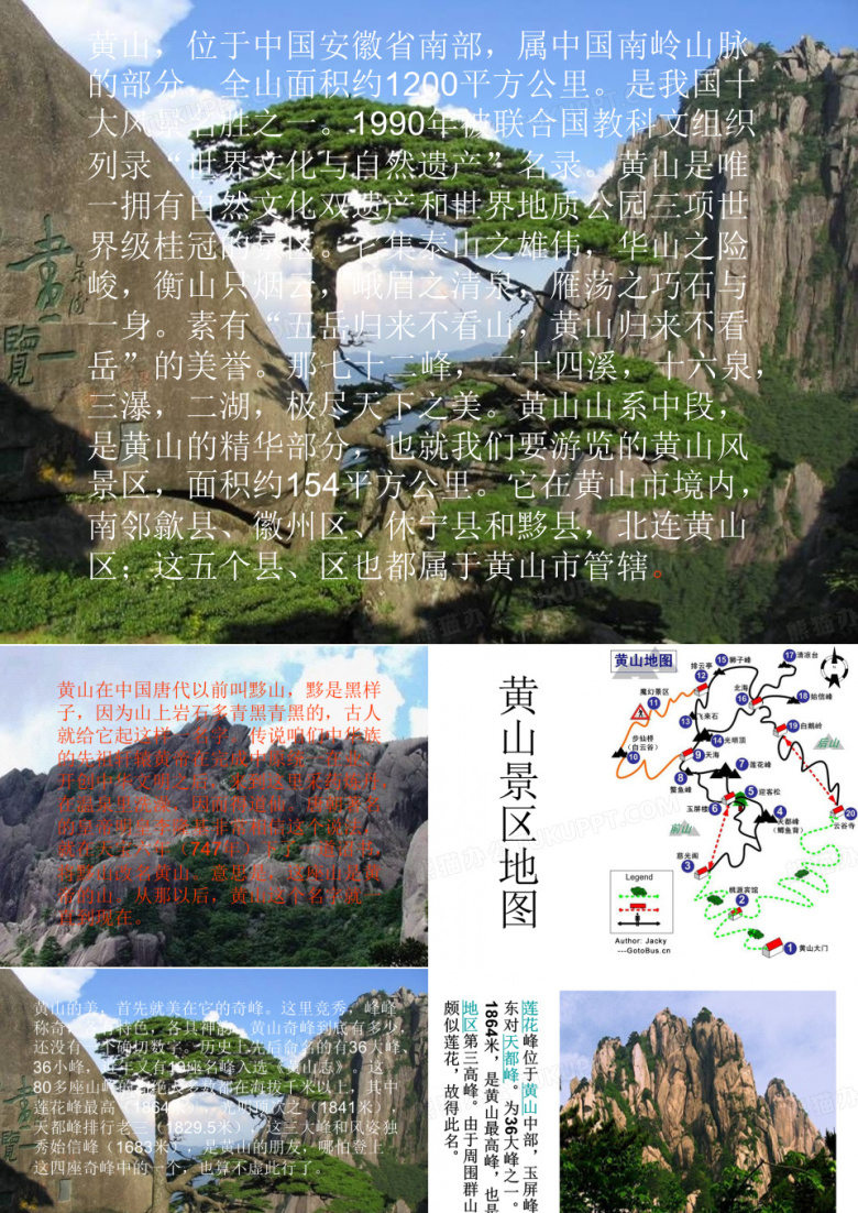 关于黄山