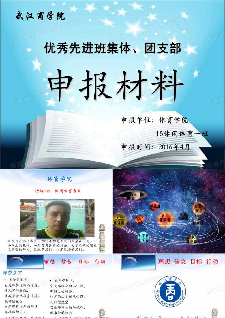 优秀先进班集体团支部