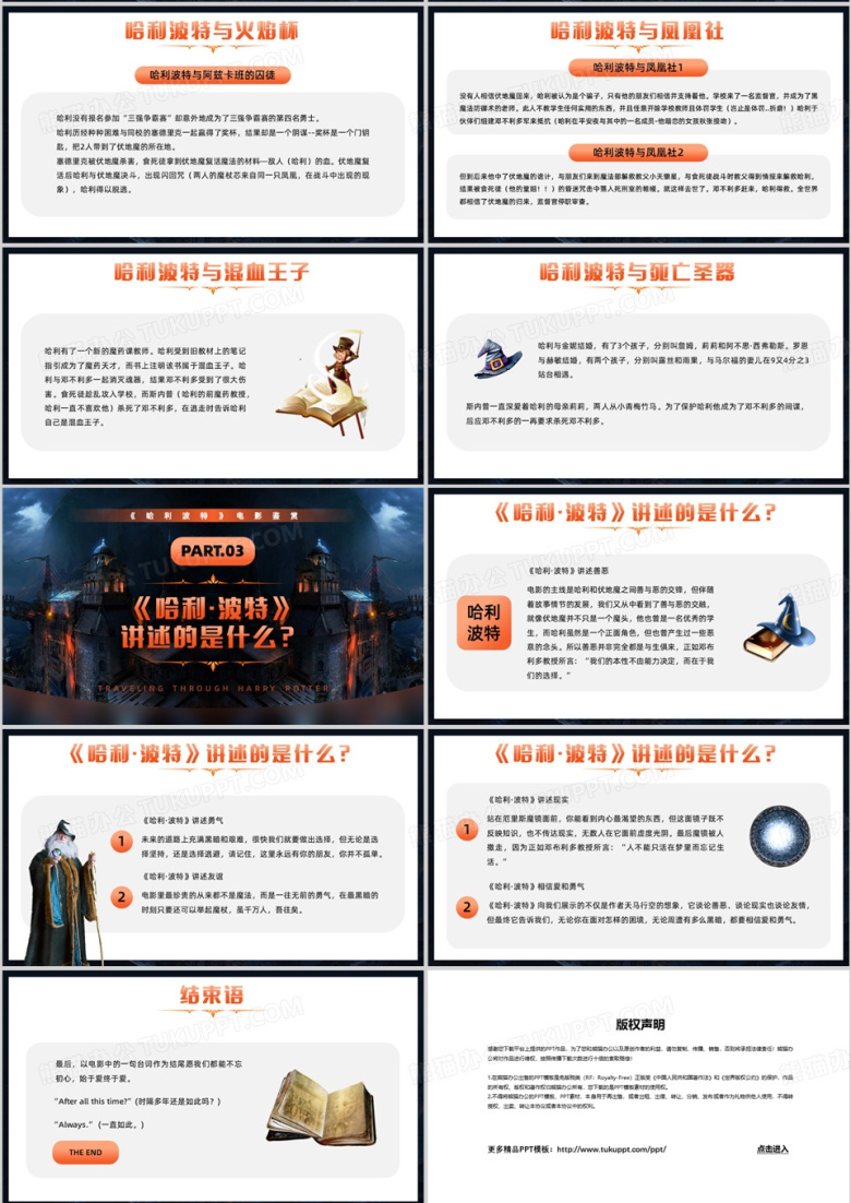 橙色卡通风穿越哈利波特魔法世界PPT模板下载_熊猫办公