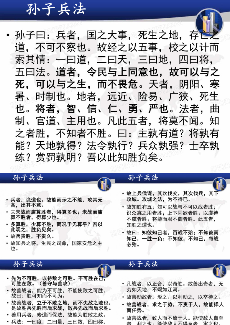 孙子兵法