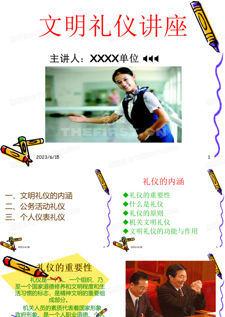 文明机关单位培训资料(文明礼仪)PPT