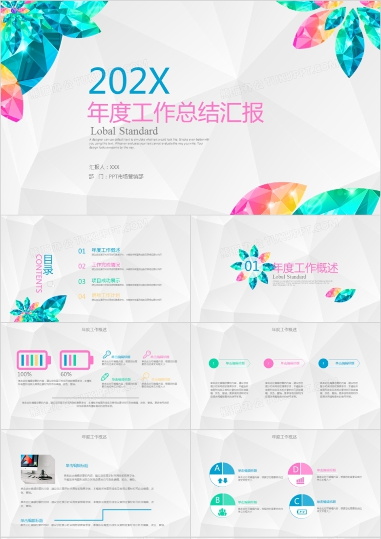 炫彩水晶钻石2022年终总结PPT模板