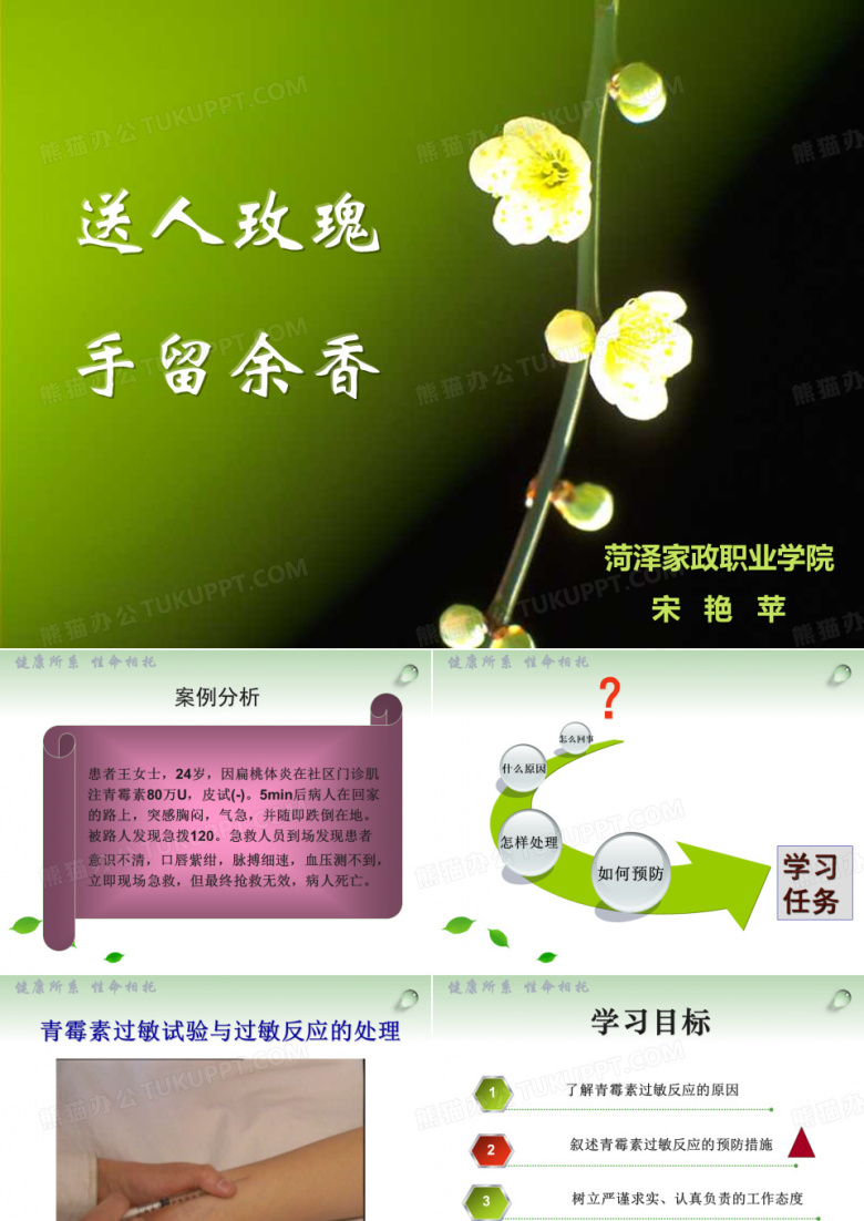 青霉素过敏试验法及过敏反应的处理