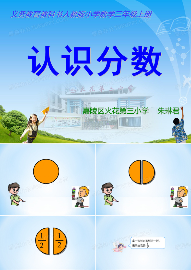 分数的初步认识几分之一ppt