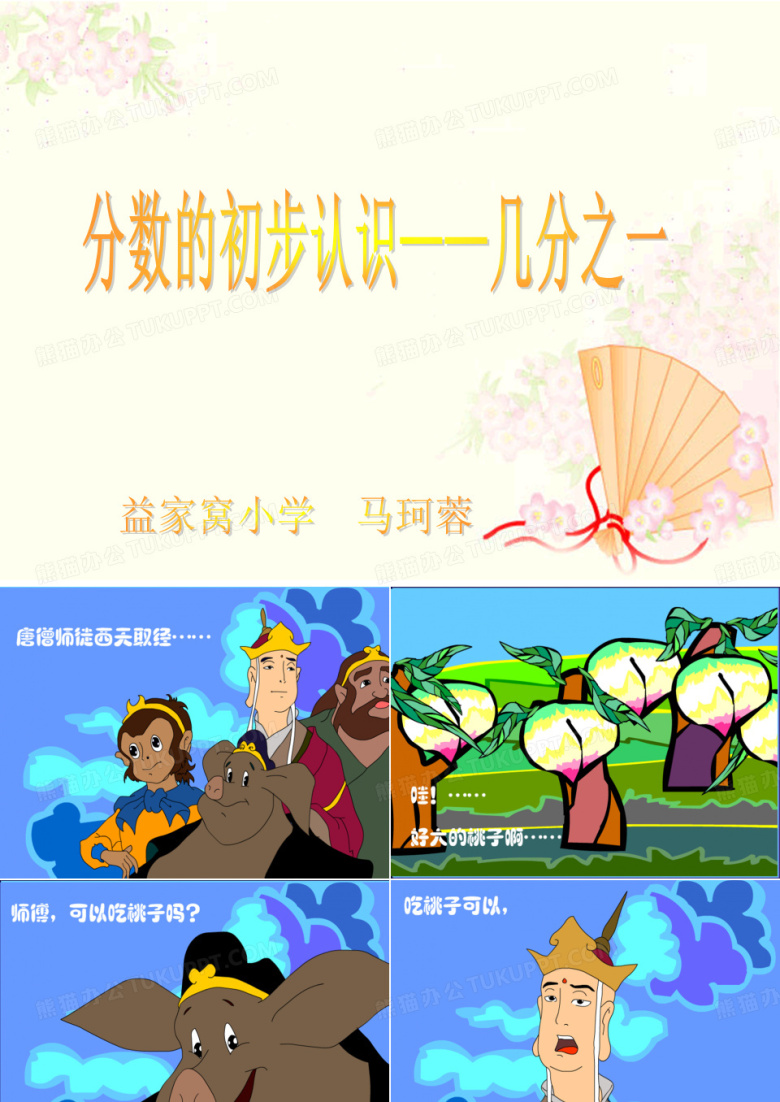 分数的认识(几分之一)