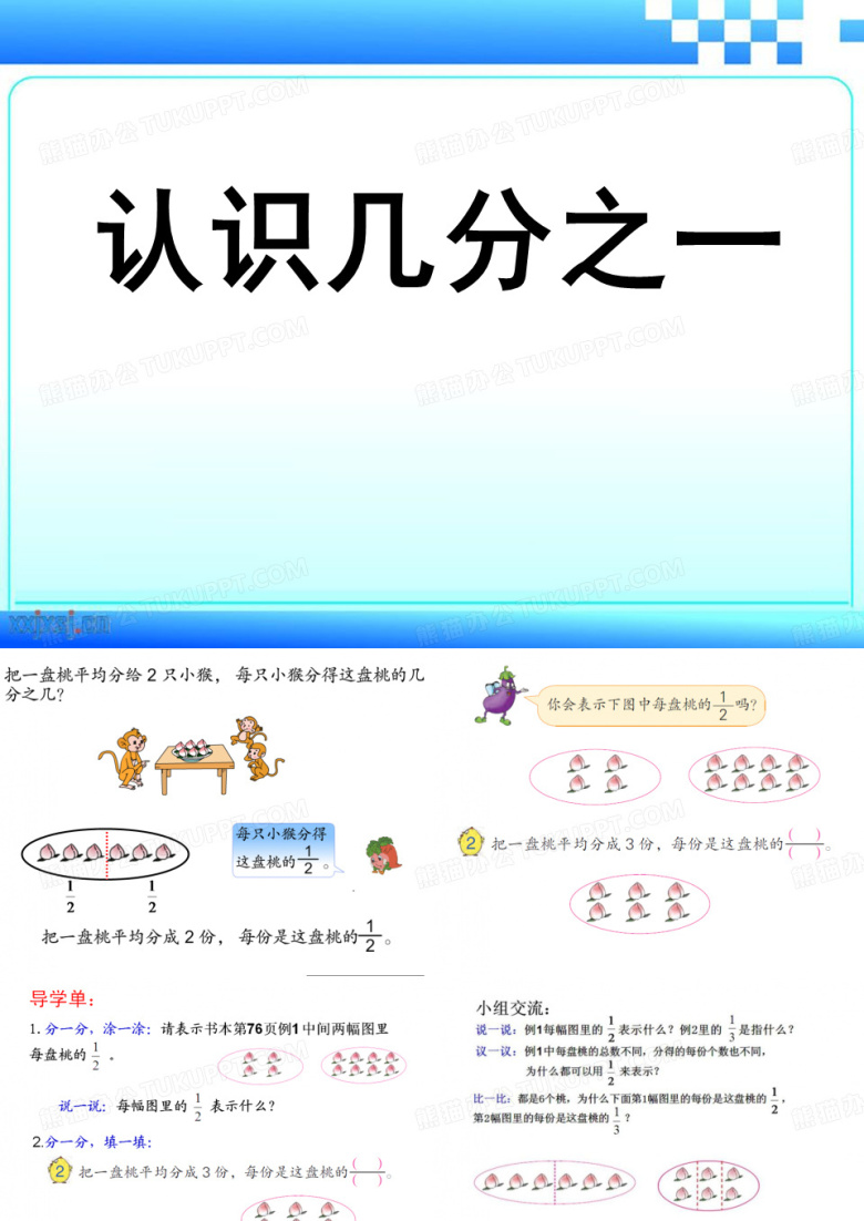 《认识几分之一》分数的初步认识PPT课件2